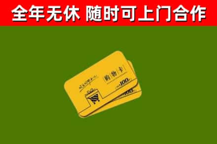 桐庐县烟酒回收购物卡.jpg